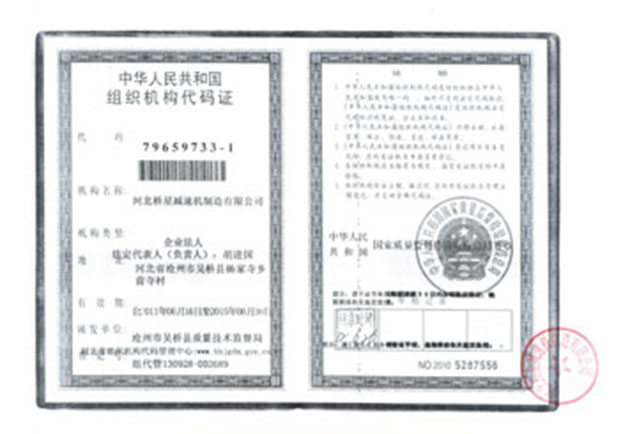 組織機構代碼