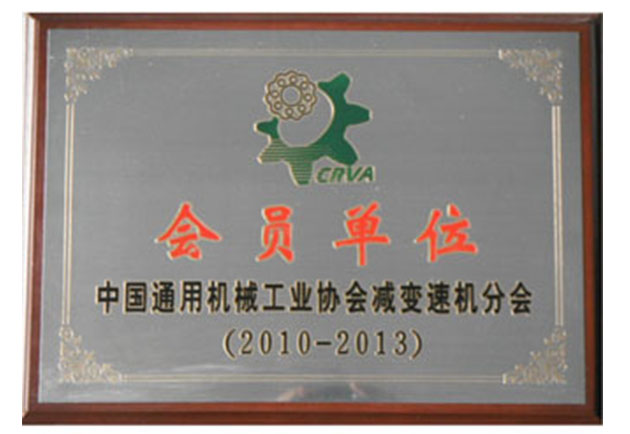 中國通用機械工業(yè)協(xié)會(huì )會(huì )員